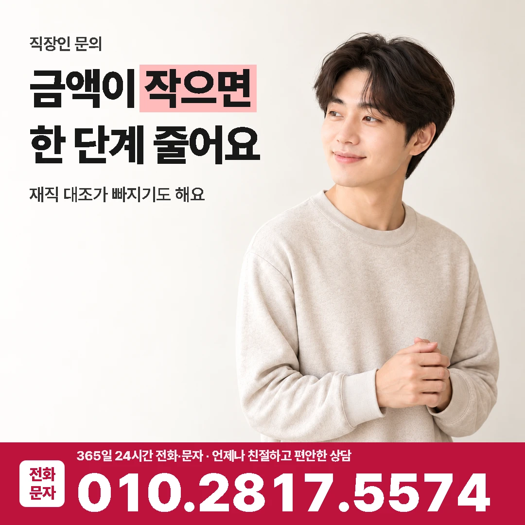 카드깡 수수료 직장인 문의 그림