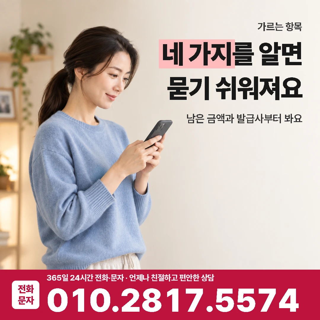 카드깡 수수료 가르는 항목 그림